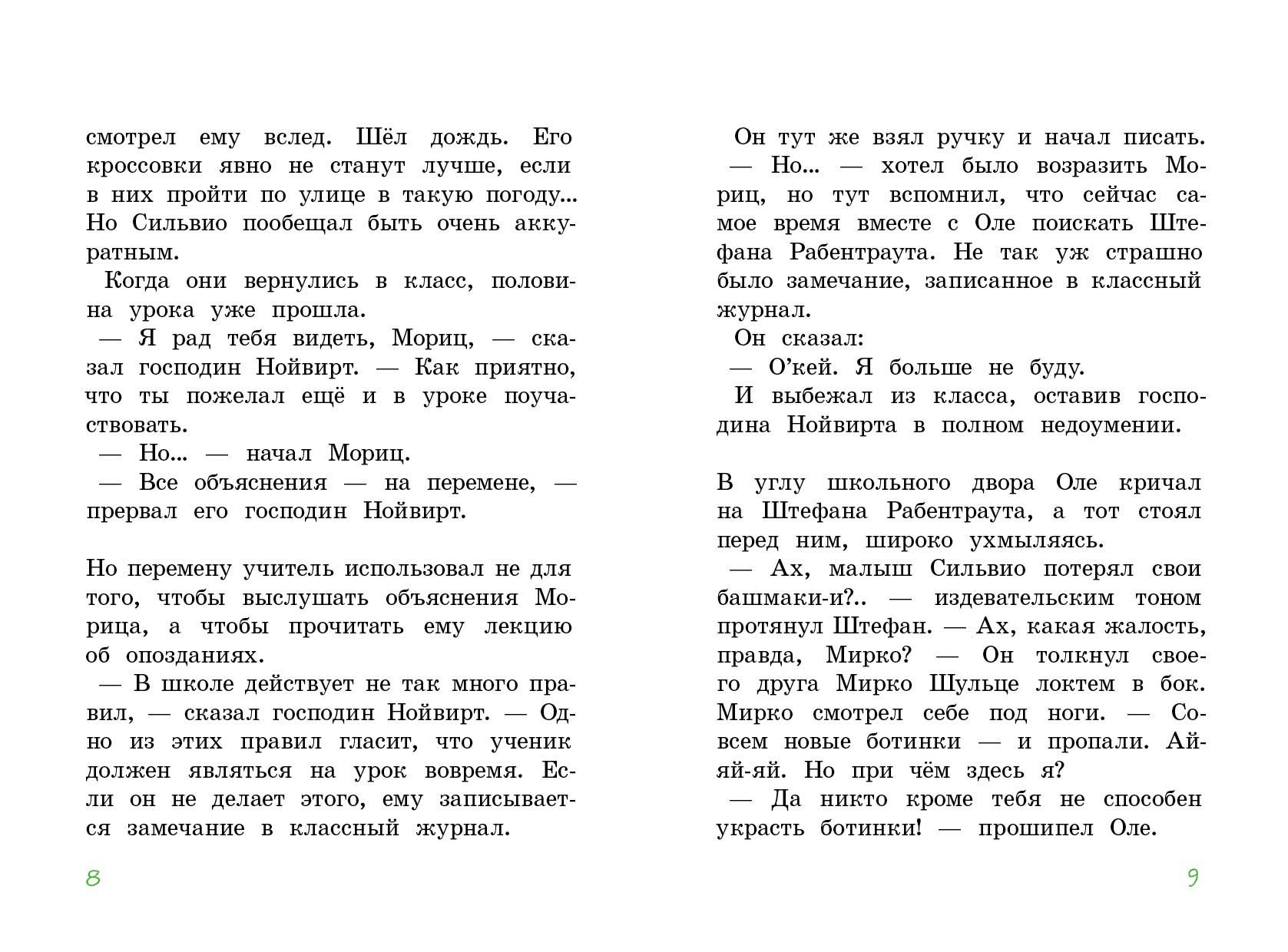 Книга КомпасГид ИД Куда пропал господин Розочка? - фото 8
