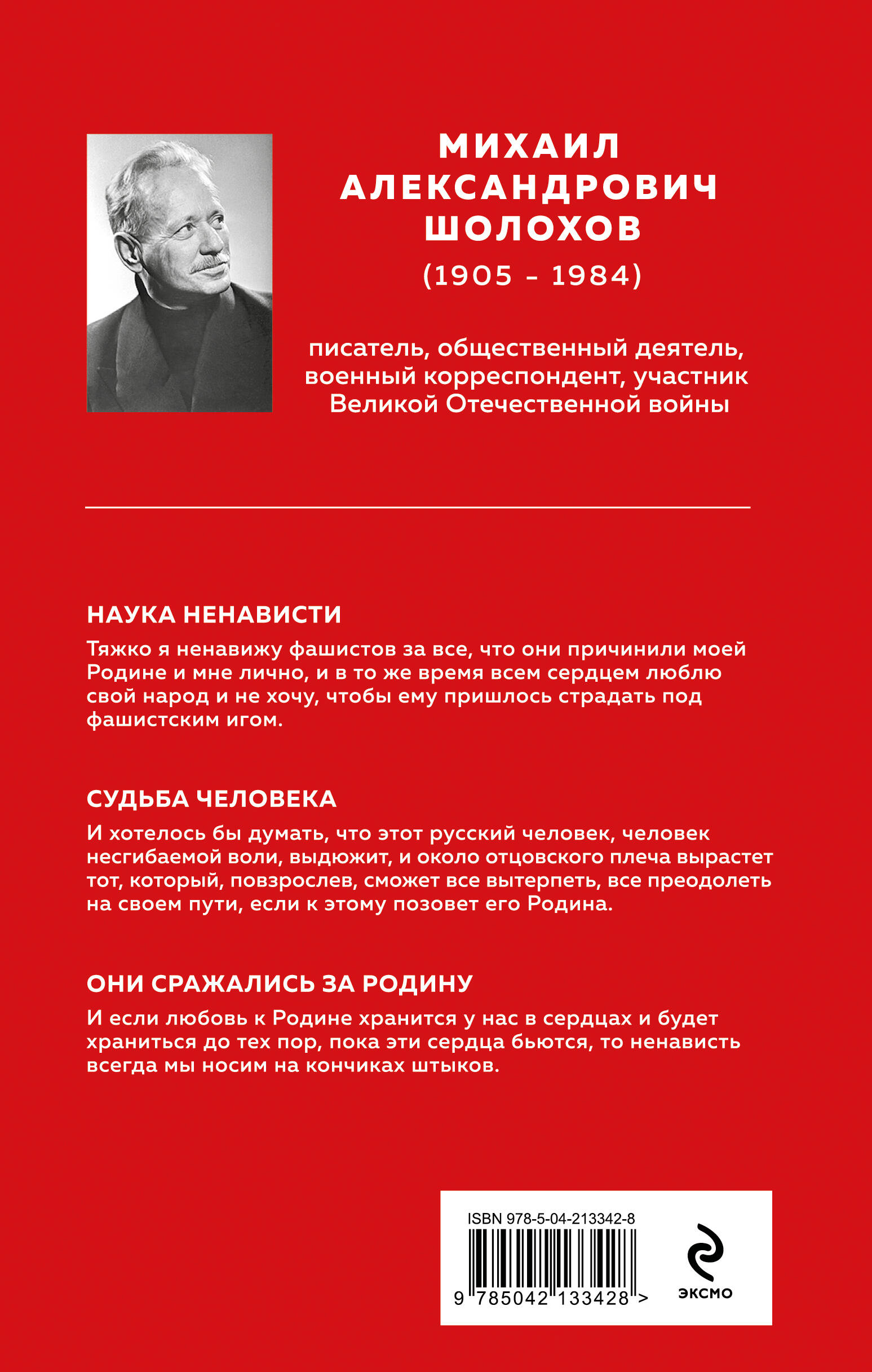 Книга Эксмо Они сражались за Родину - фото 6