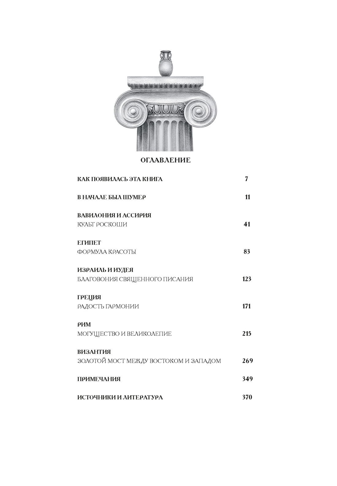 Книга КОЛИБРИ ИстИнт. Конде Т. Боги, люди, ароматы - фото 4