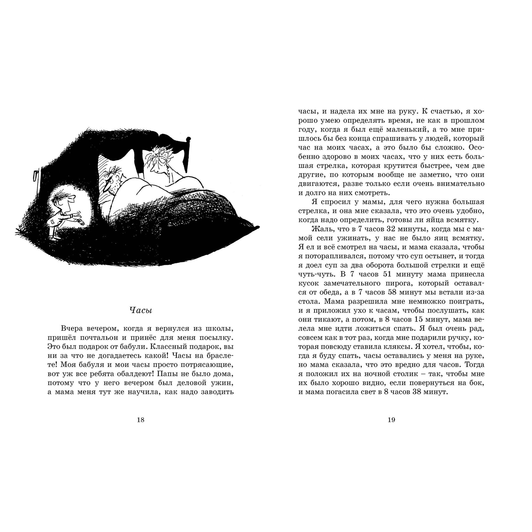 Книга Махаон Рене Госинни. Малыш Николя на переменках. - фото 4