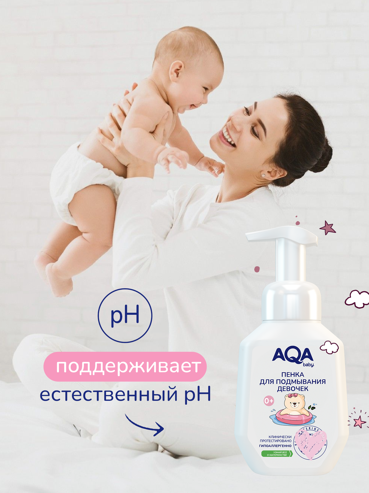 Пенка для подмывания AQA baby для девочек 250мл с 0месяцев - фото 6