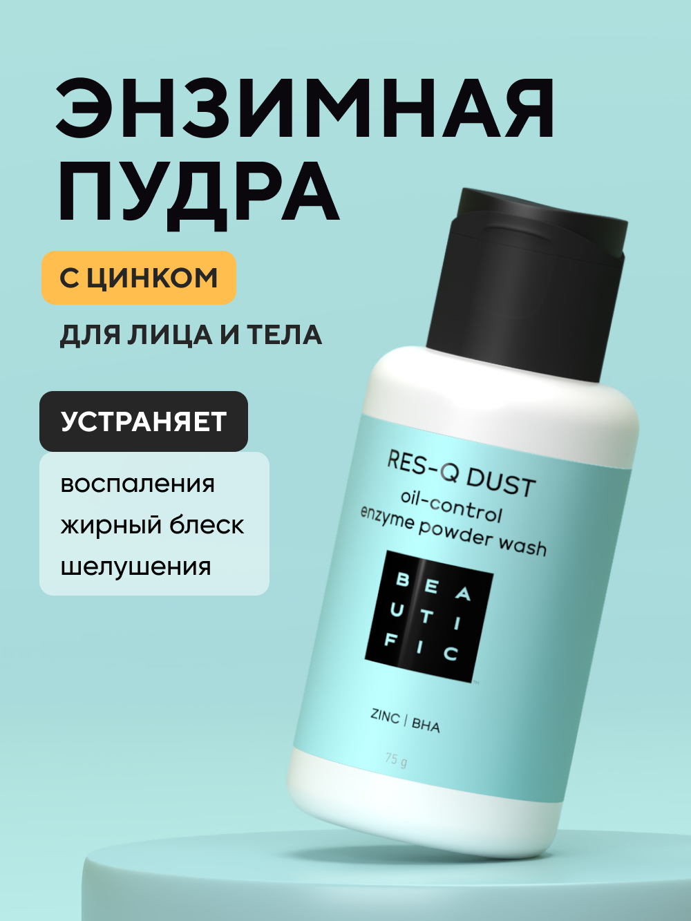 Пудра BEAUTIFIC Res-Q Dust - фото 1