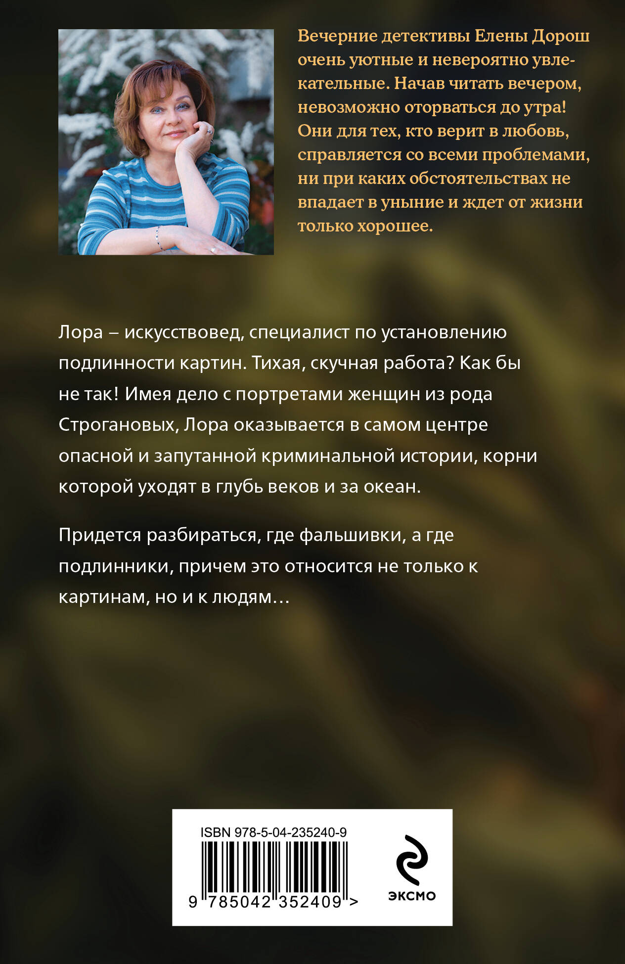 Книга Эксмо Портрет девочки в шляпе - фото 2