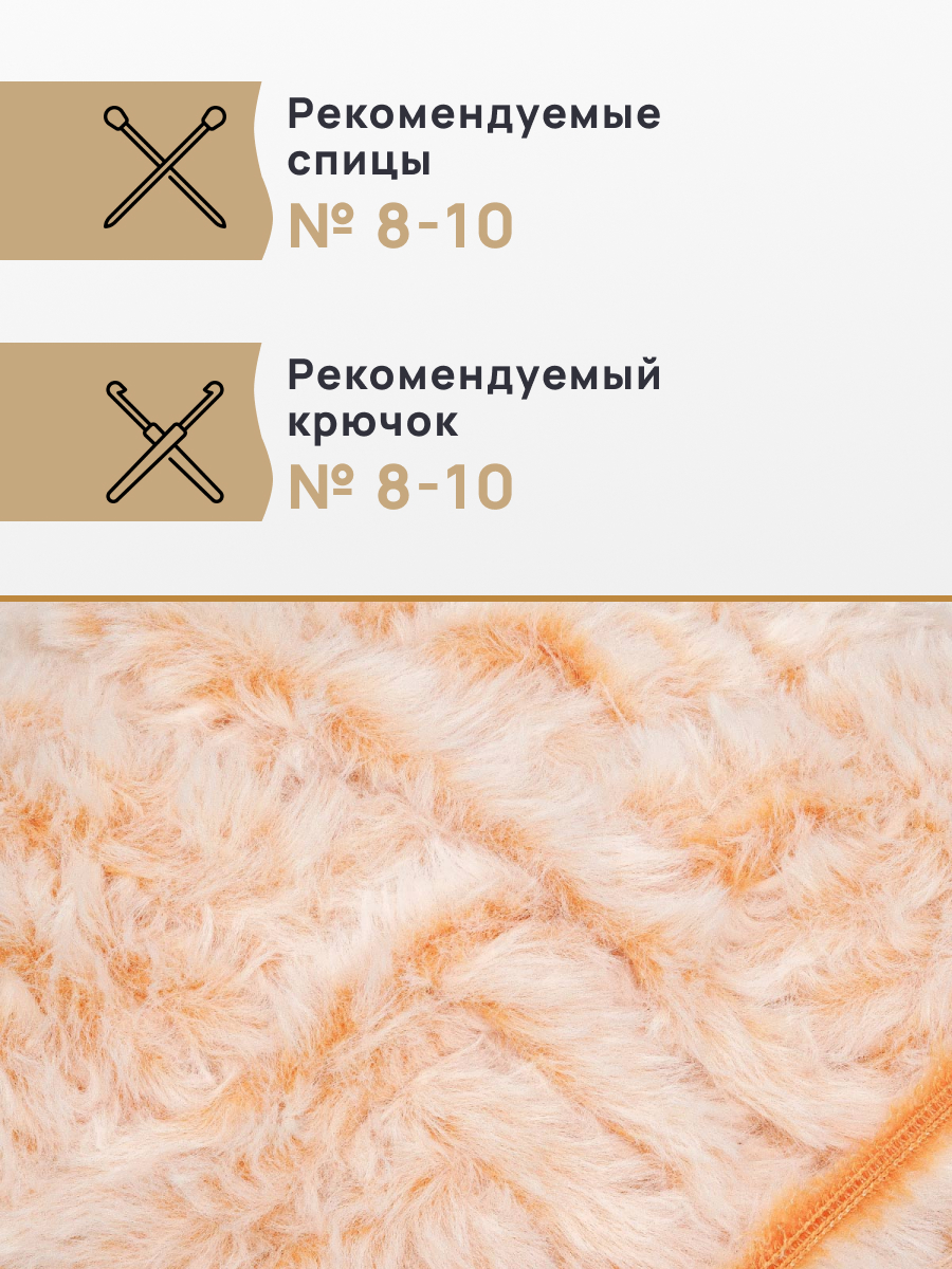 Пряжа Astra Premium Артемида с густым пушистым ворсом 100 г 60 м 23 оранжевый/белый 3 мотка - фото 2