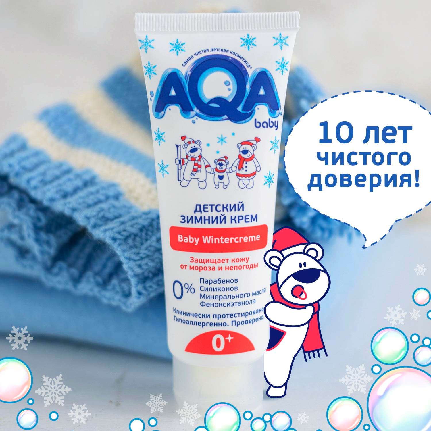 Крем AQA baby Зимний 75 мл - фото 7