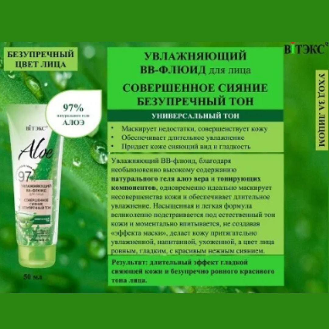 Крем Витэкс ВВ Aloe 50 мл - фото 4