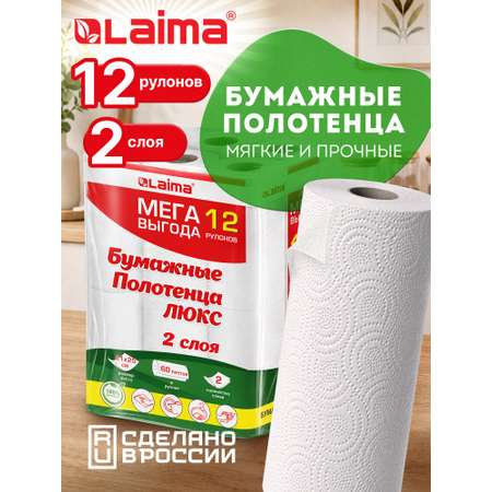 Одноразовые полотенца Лайма 12 упак. 60 шт.