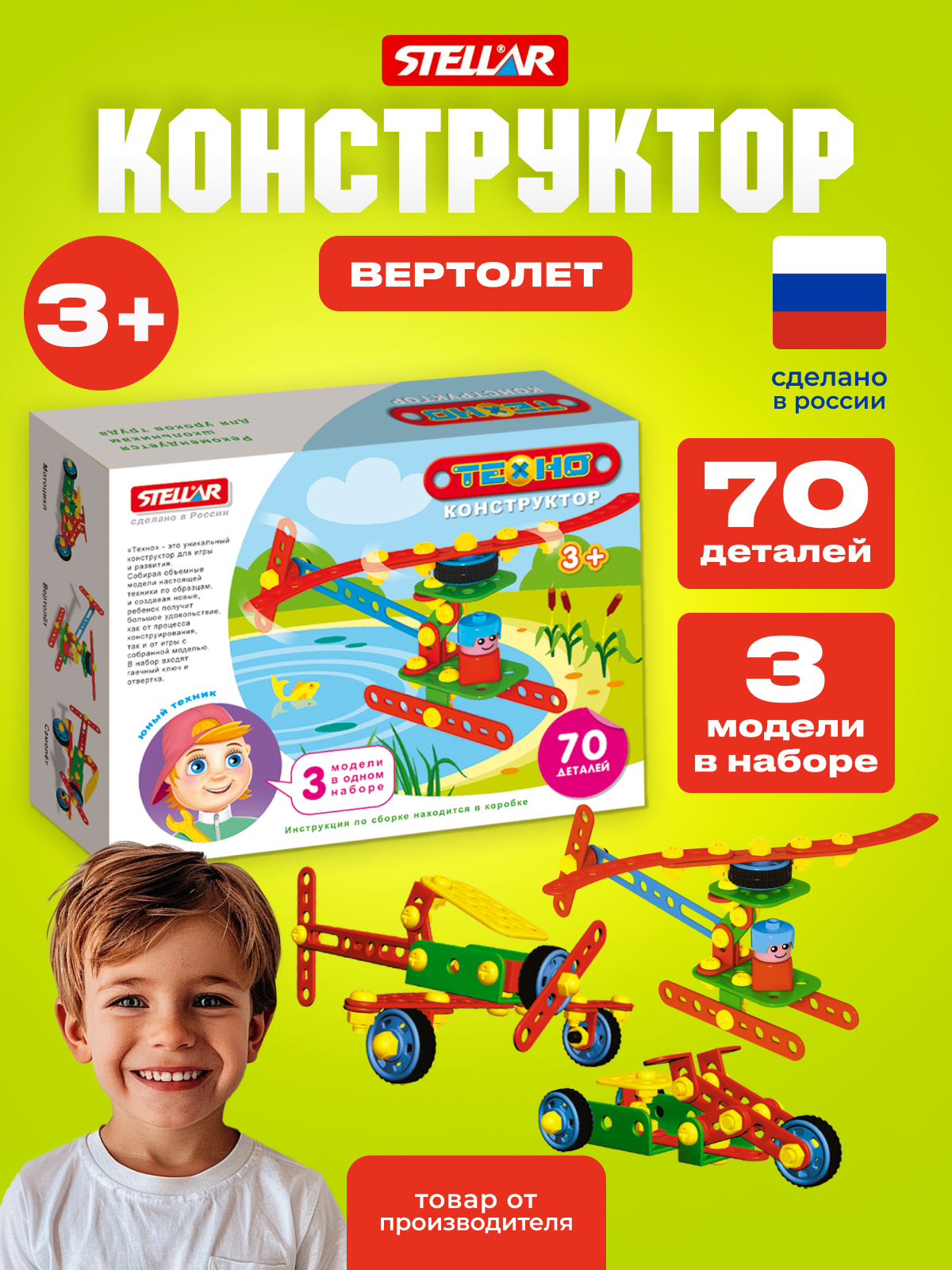 Конструктор STELLAR Конструктор 70 дет. - фото 1