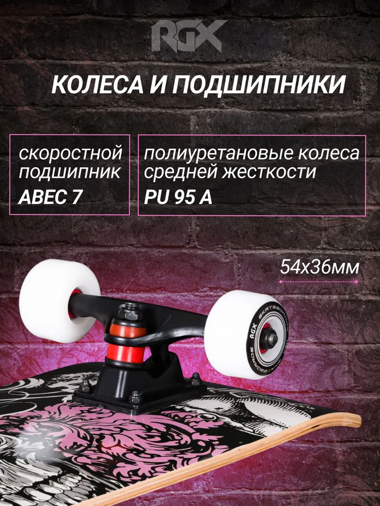 Скейтборд RGX - фото 5