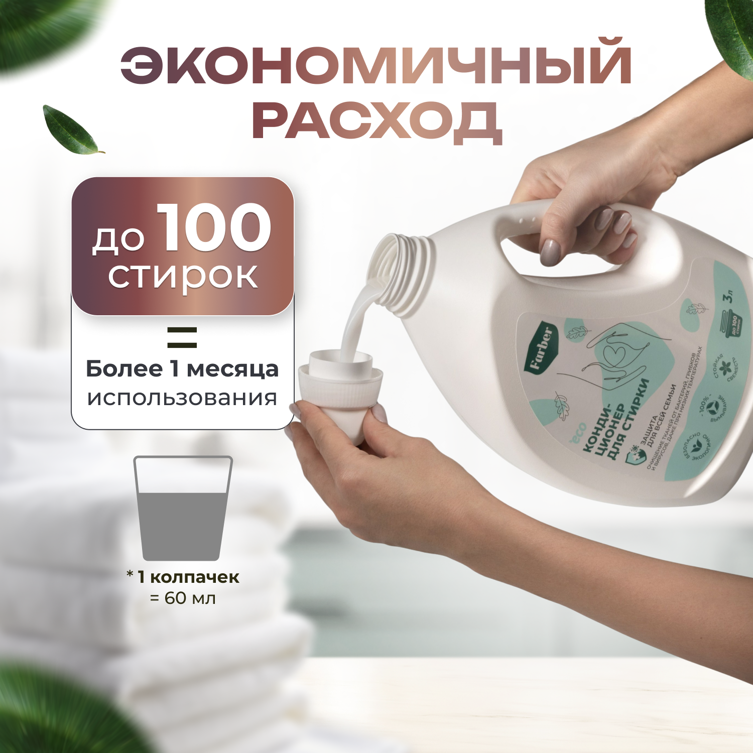 Кондиционер ополаскиватель Farber пластиковая бутылка - фото 6