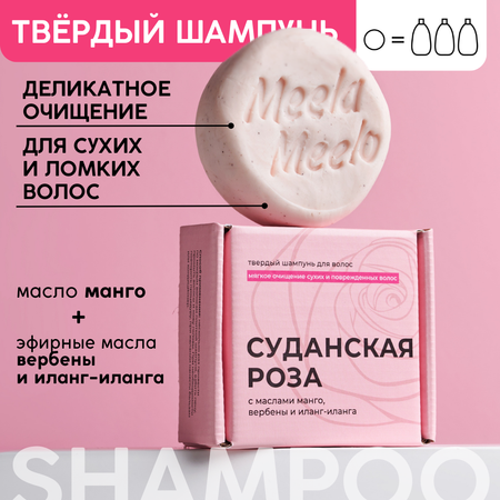 Шампунь Meela Meelo