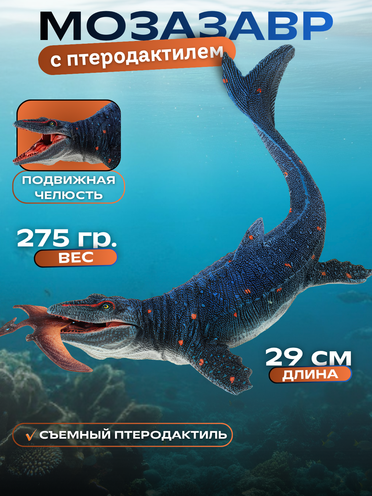 Фигурка S+S Mosasauridae - фото 1