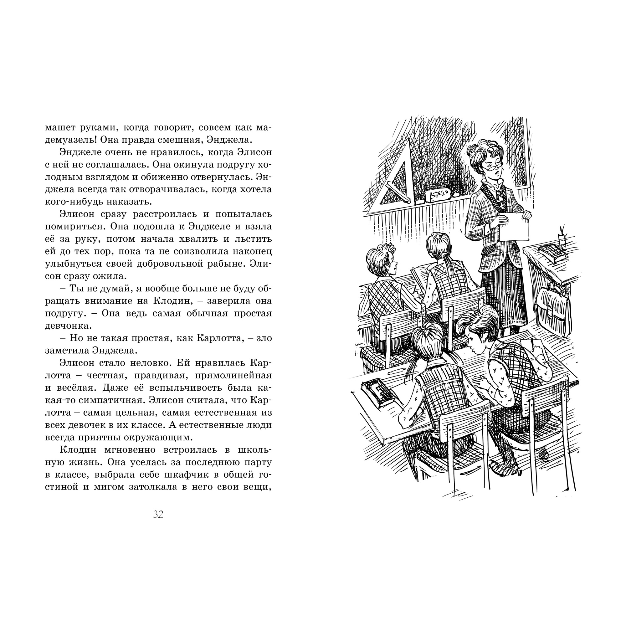 Книга МАХАОН Новенькая в школе Сент-Клэр - фото 3