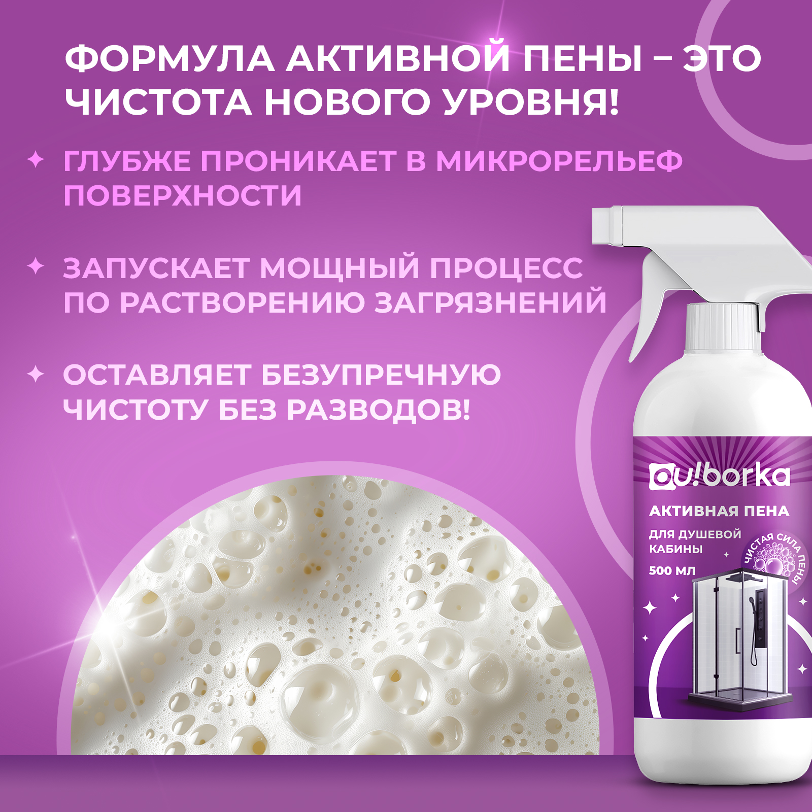 Чистящее средство Ou!borka 500 мл для душевых кабин 1 упак. - фото 2