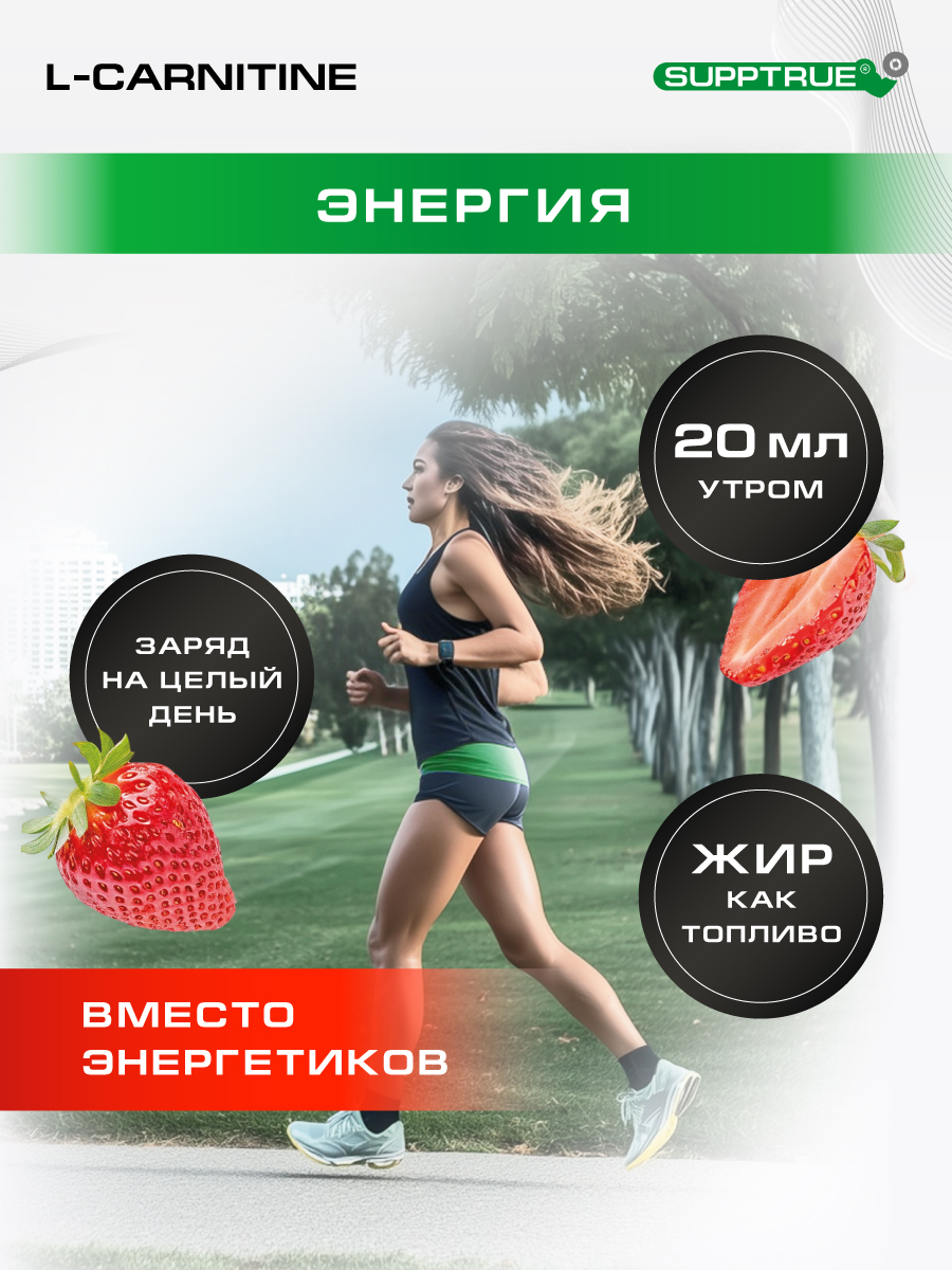 L-карнитин 1000 мл SUPPTRUE 125 000 mg concentrate со вкусом клубники - фото 4