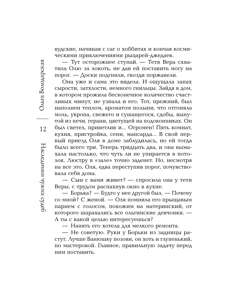 Книга Эксмо Наследники чужих судеб - фото 10