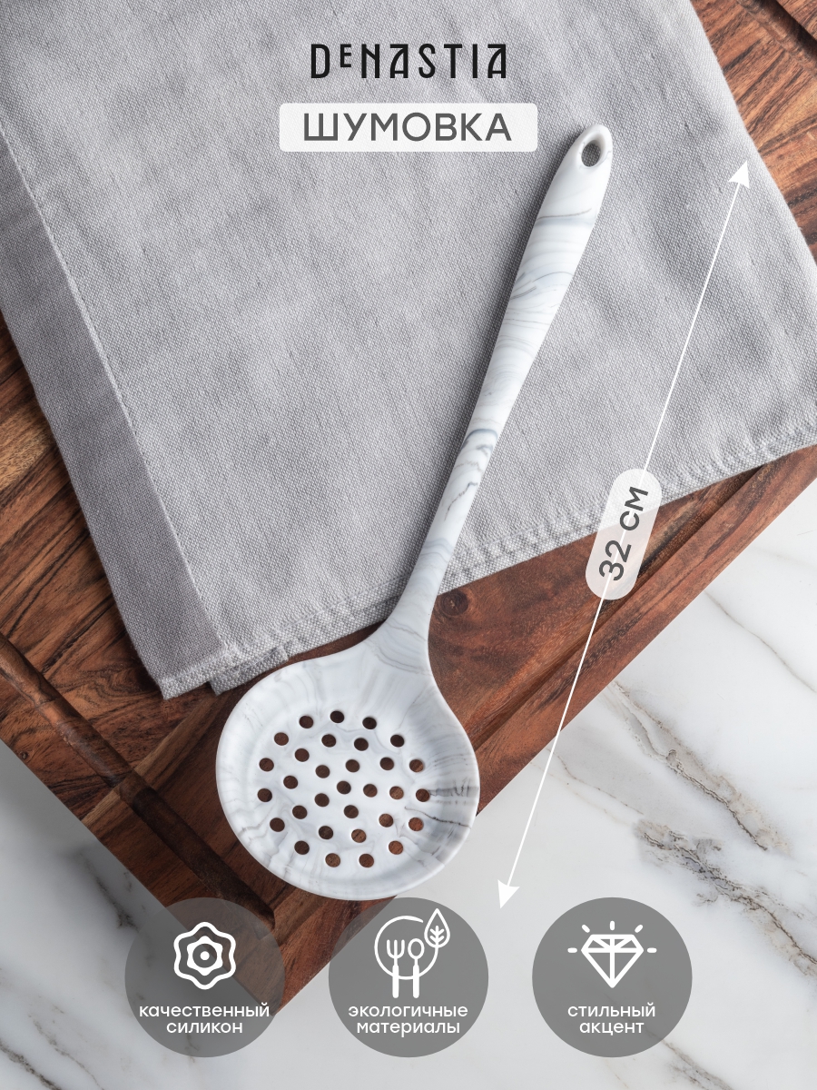 Шумовка DeNASTIA силикон мрамор белый/серый - фото 2