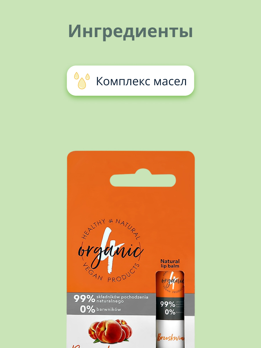 Гигиеническая помада 4organic - фото 2