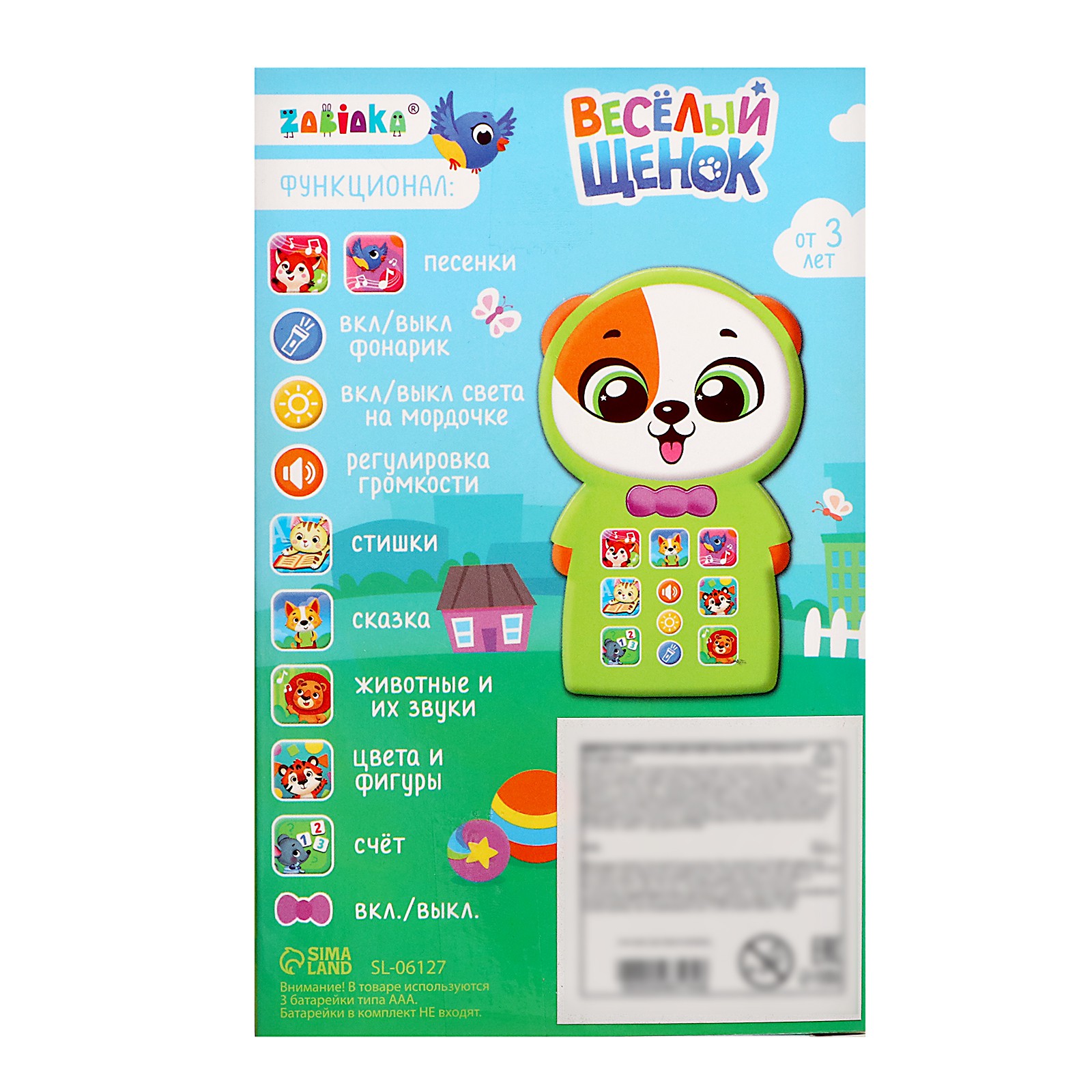 Игрушка Zabiaka Весёлый щенок - фото 7