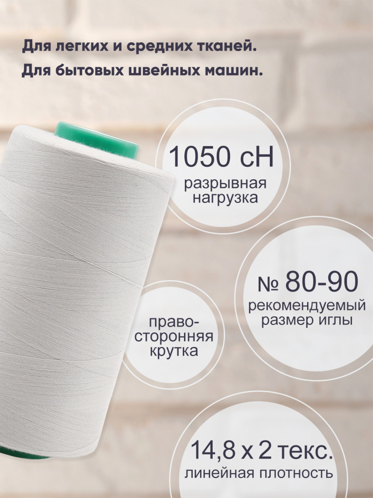 Нитки для шитья 40/2 Bestex 5000 ярдов 1 шт цв 308 - фото 2