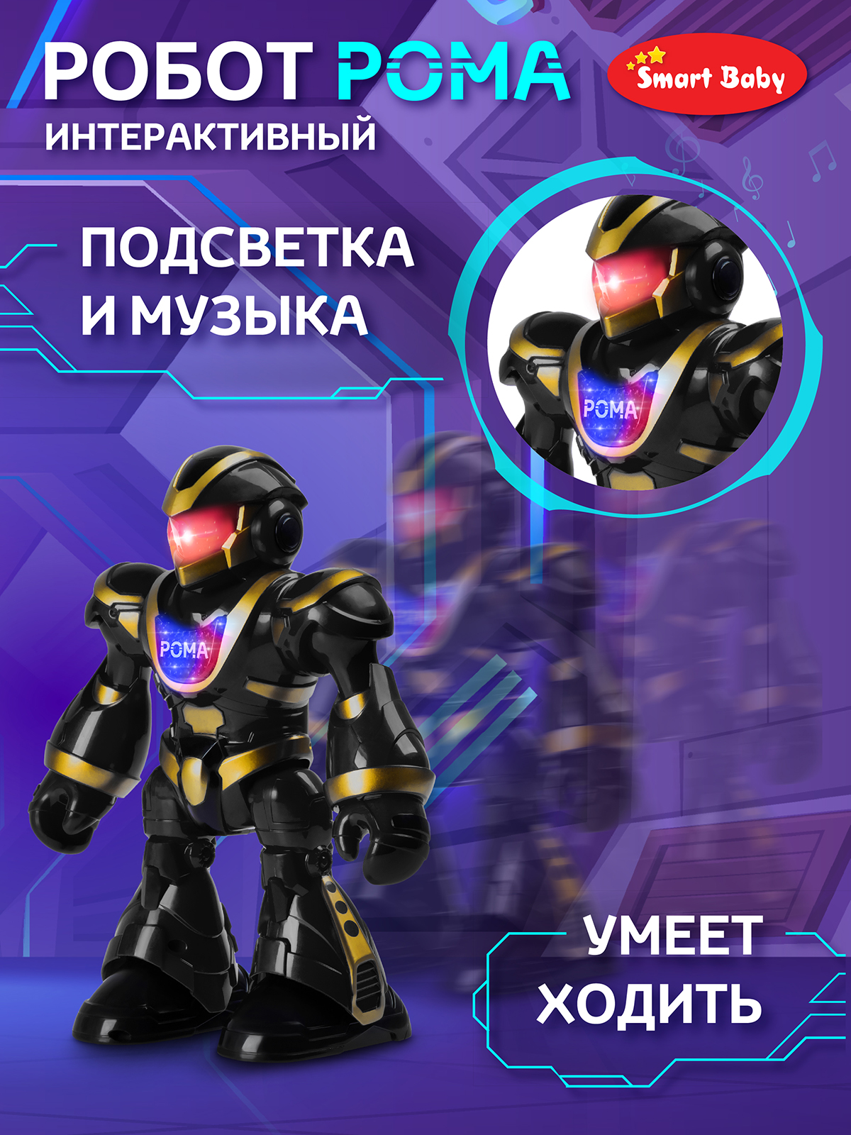 Робот РУ AUTODRIVE Рома - фото 5