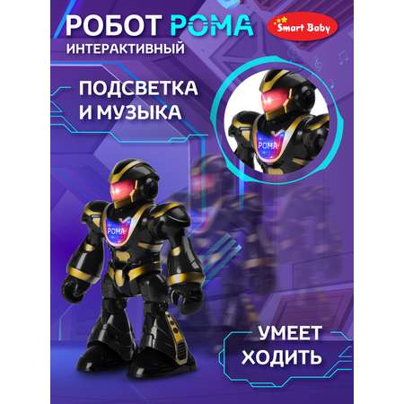 Робот РУ AUTODRIVE Рома