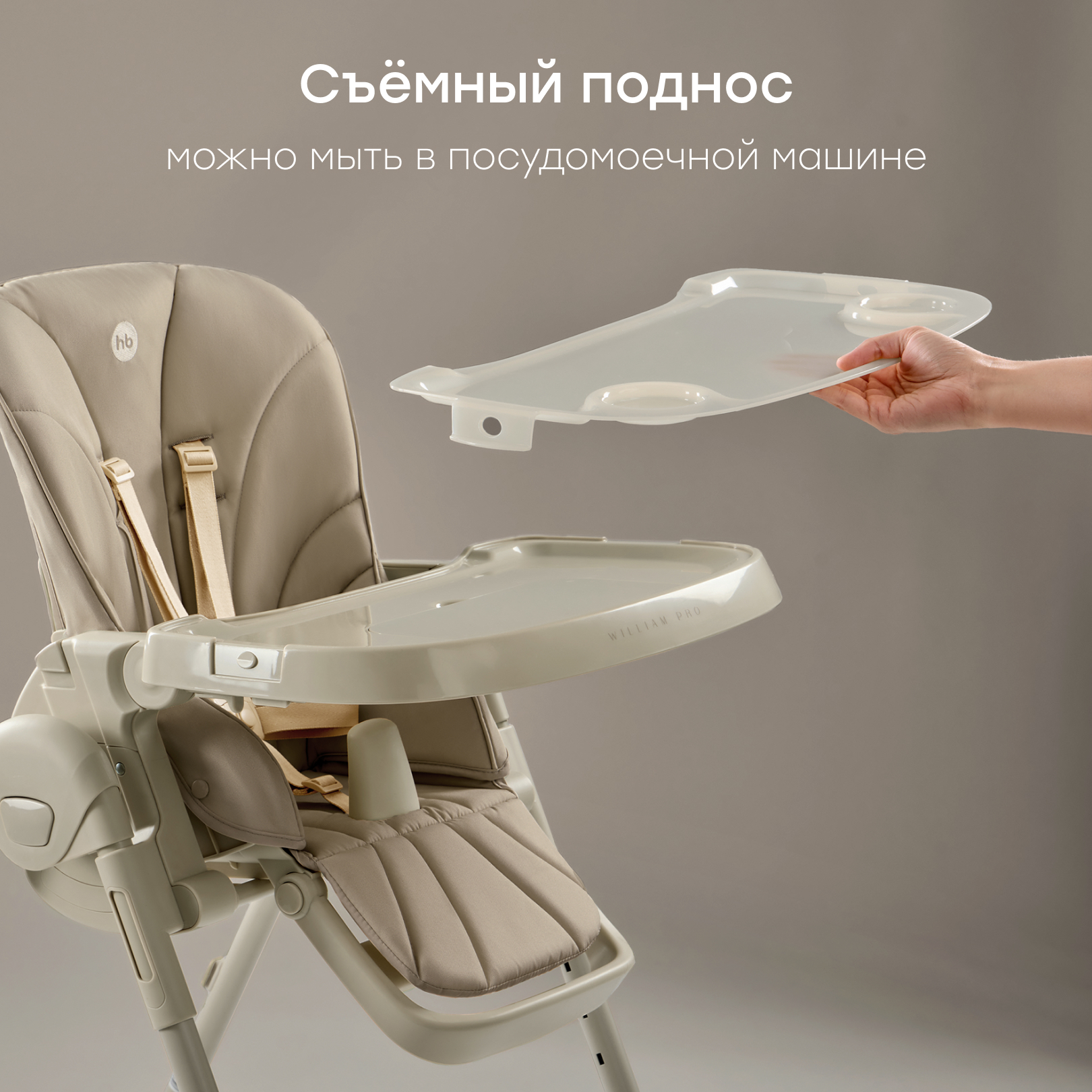 Стульчик для кормления Happy Baby WILLIAM PRO классический - фото 4