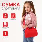 Спортивная сумка Sima-Land плечевая