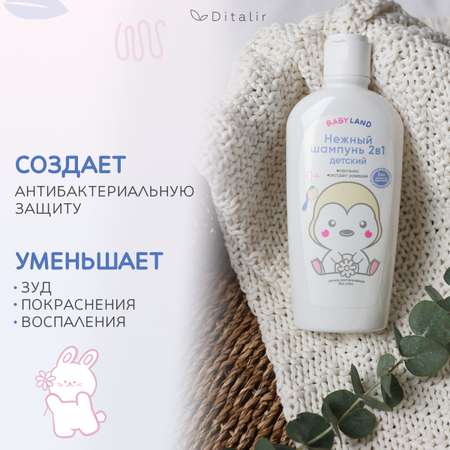 Шампунь Диталир БЕЗ СЛЕЗ 2в 1 210 мл