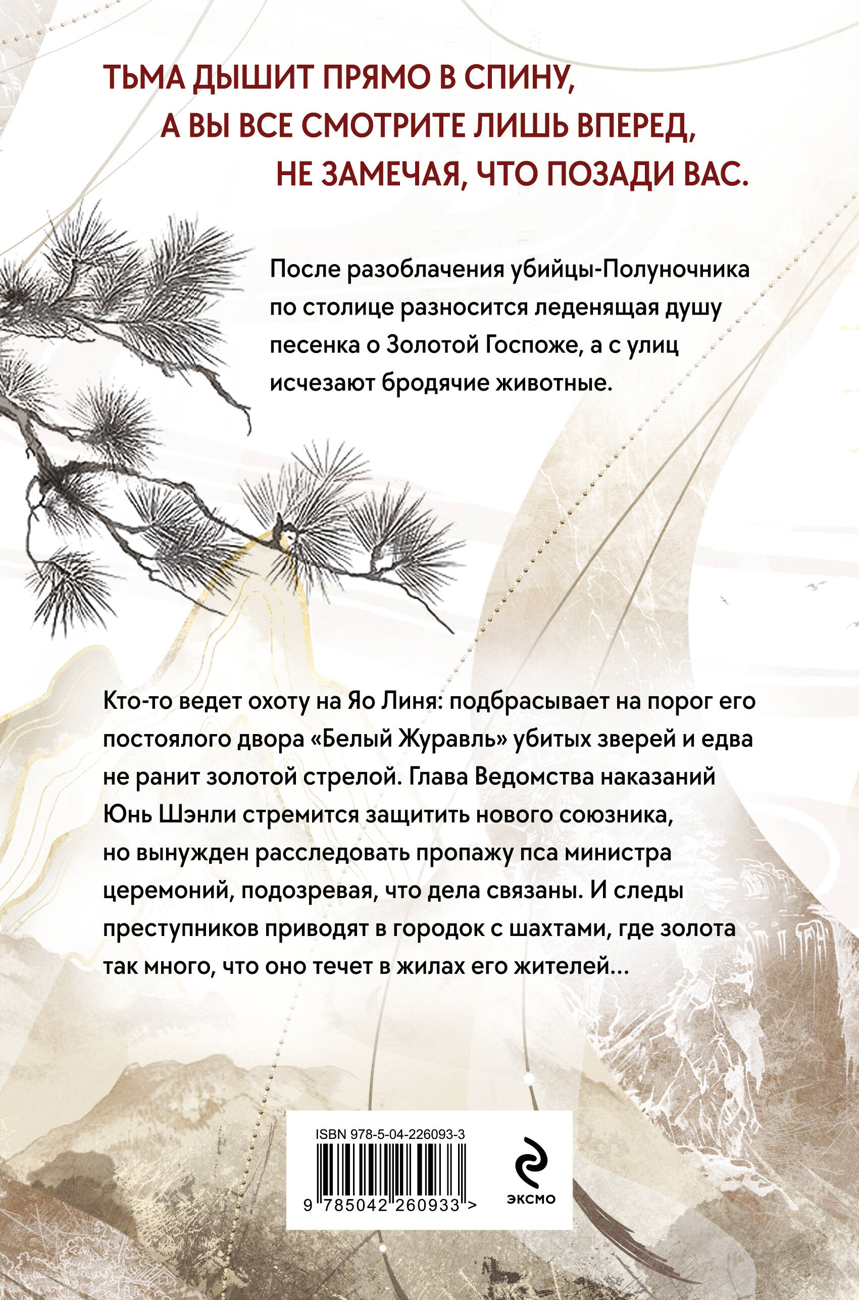 Книга Эксмо Клинок Журавля Проклятие Золотого города том 2 - фото 2