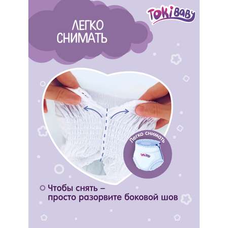 Трусики Tokibaby для мальчиков XL 35 шт.