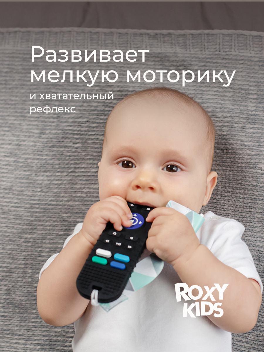 Прорезыватель ROXY-KIDS Пульт - фото 5