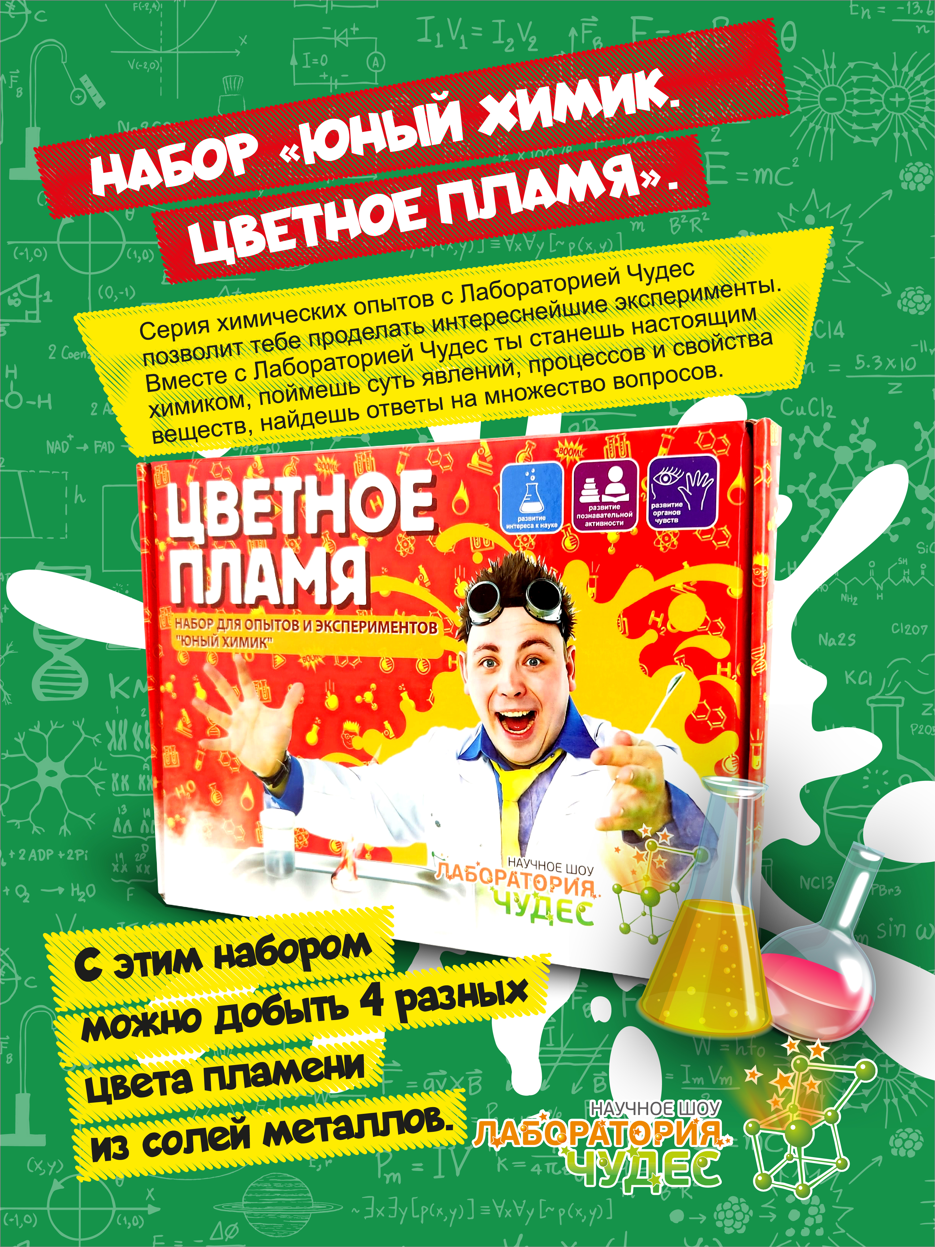 Набор для опытов ВИСМА - фото 3