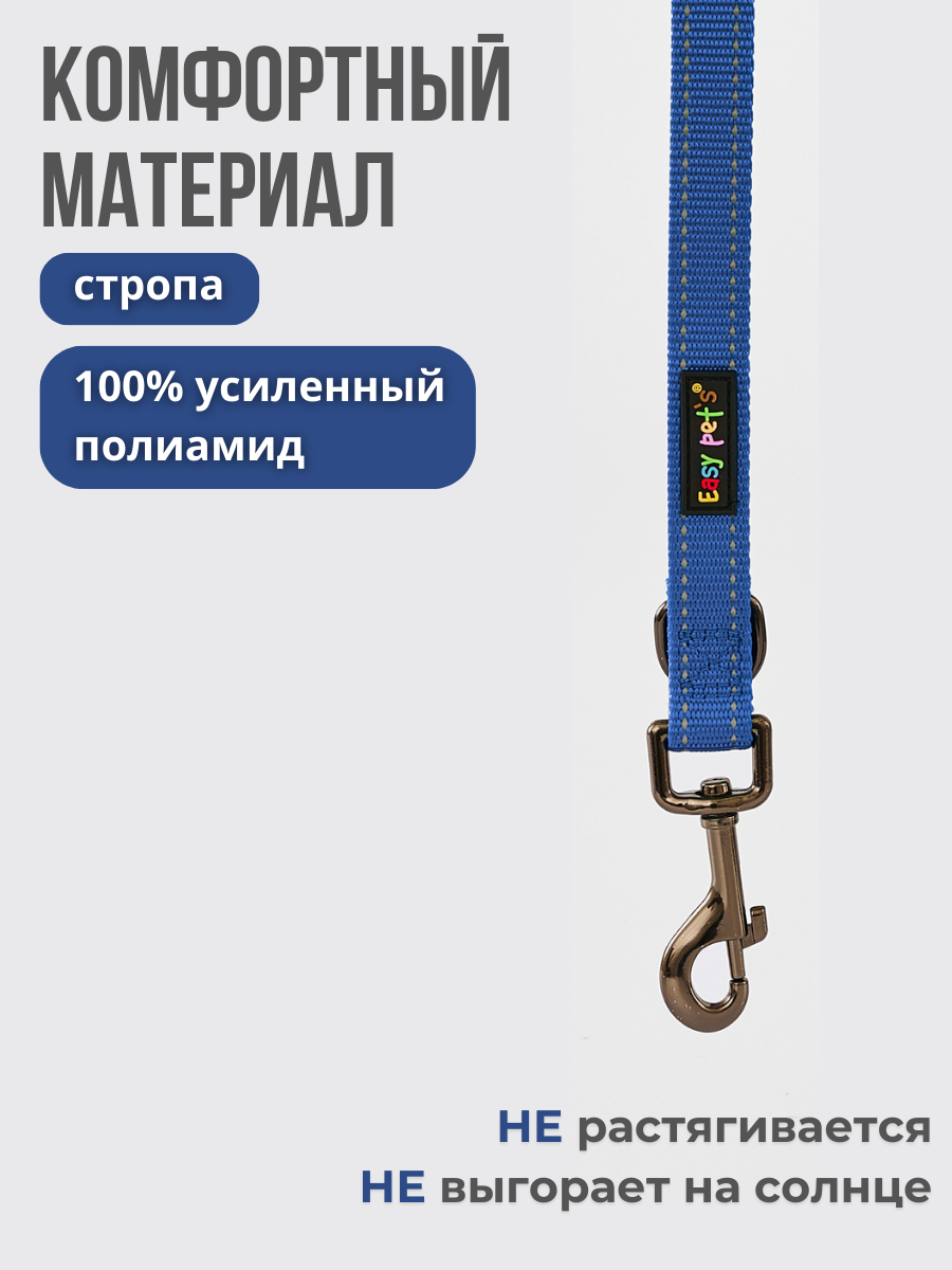 Поводок перестежка для собак Easy Pets 324 цвет Синий р-р M 2см 300см - фото 4