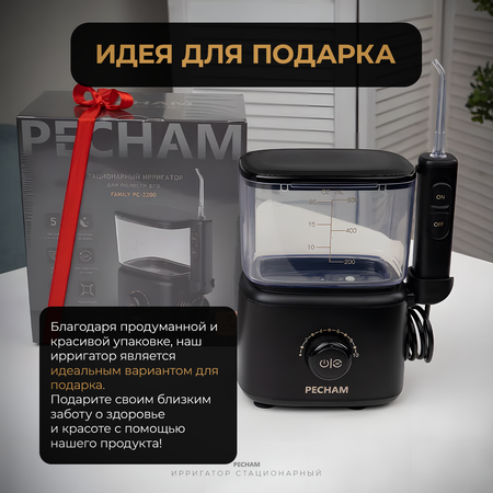 Ирригатор PECHAM импульсный 10 реж.