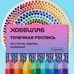 Краски акриловые ХОББИЛАБ 7 цв.