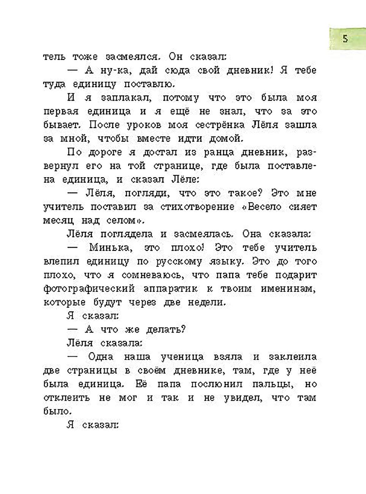 Книга Лабиринт Леля Минька и другие - фото 5