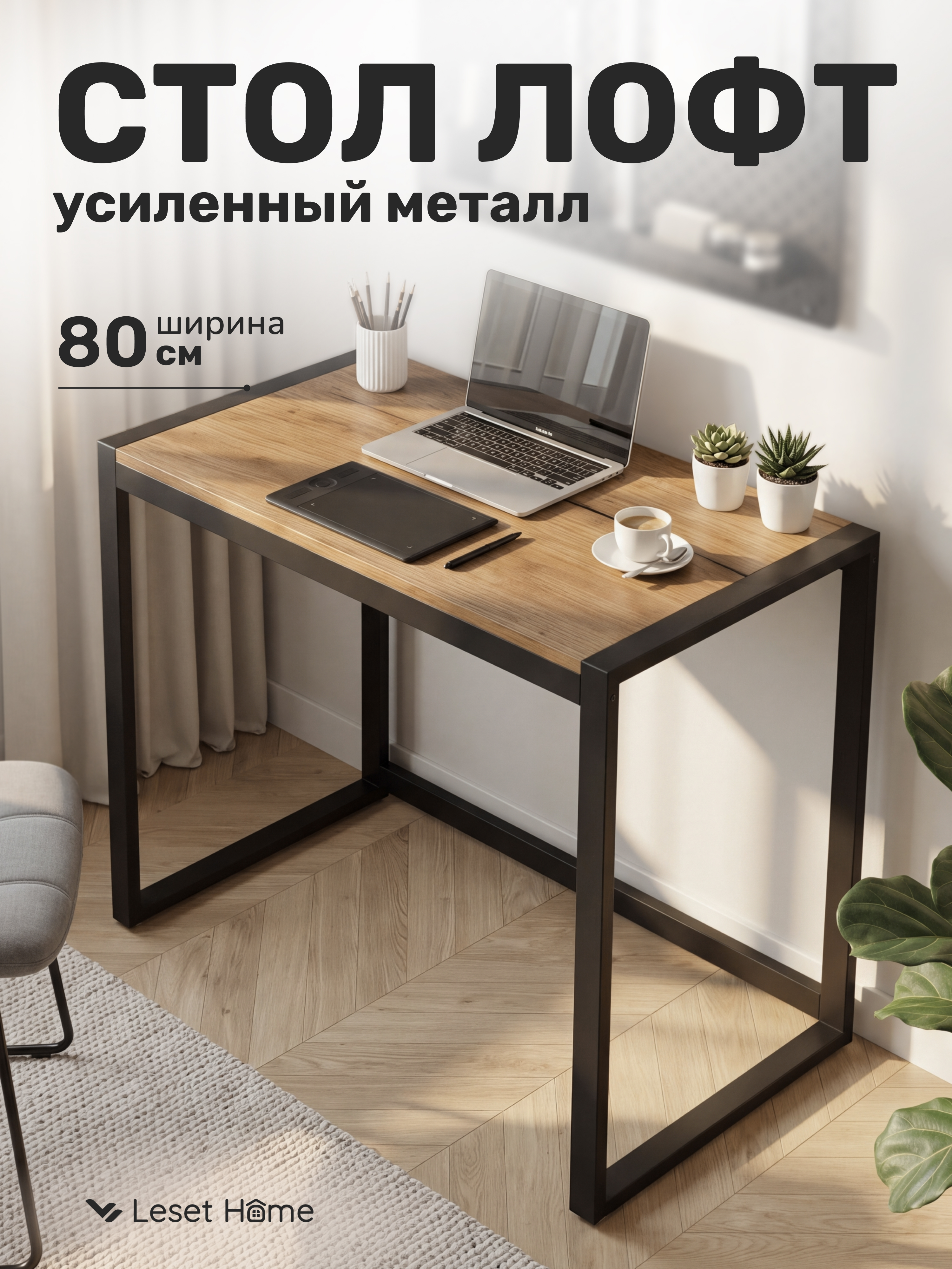 Письменный стол Leset Стилвуд 800 Черный - фото 1