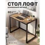 Письменный стол Leset Стилвуд 800 Черный