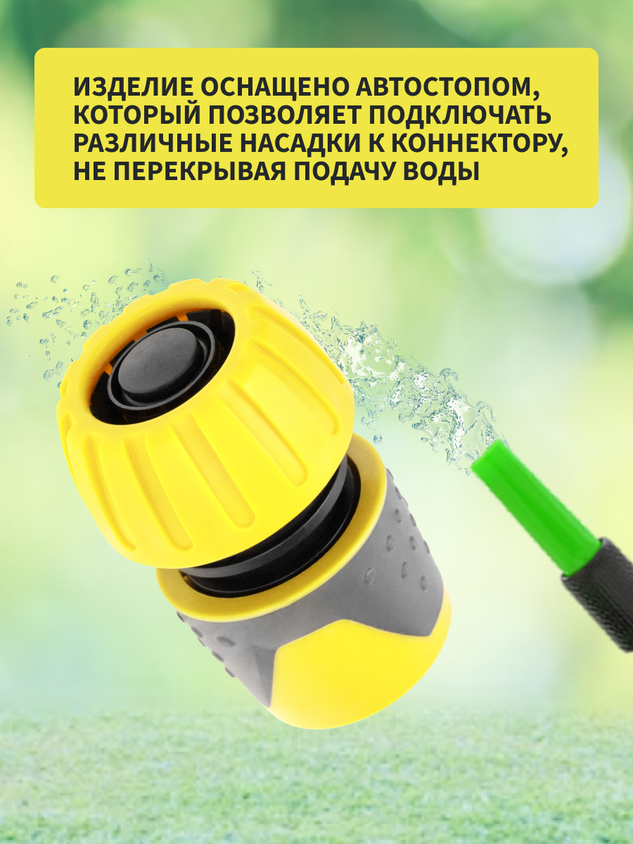 Коннектор для шланга, быстросъемный, 3/4", с аквастопом - фото 3