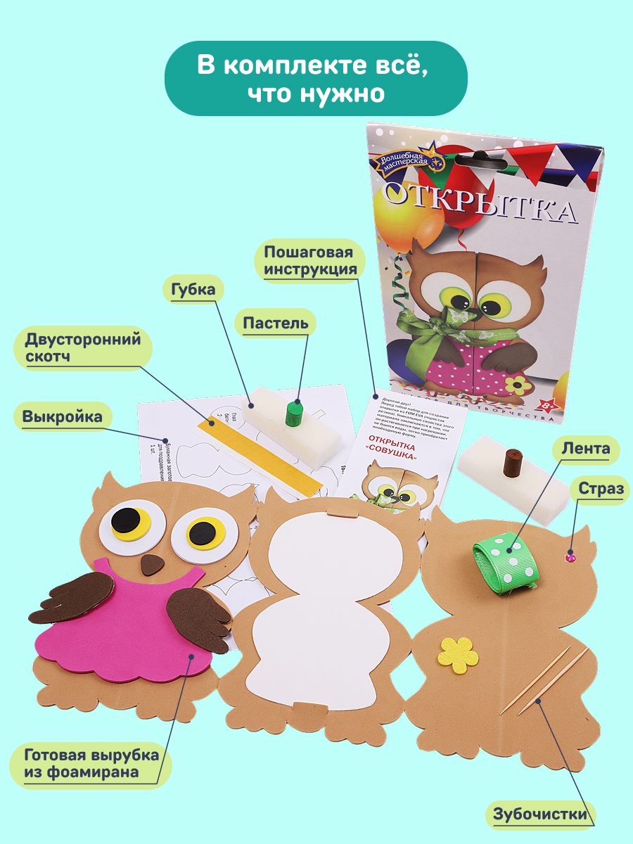 Набор для творчества Волшебная мастерская Совушка аппликация - фото 6