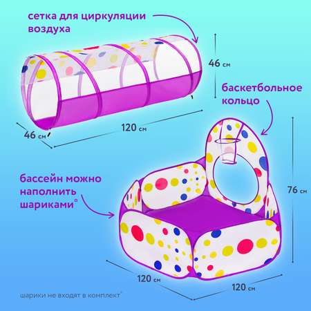 Палатка детская игровая Brauberg Лабиринт с тоннелем и сухим бассейном
