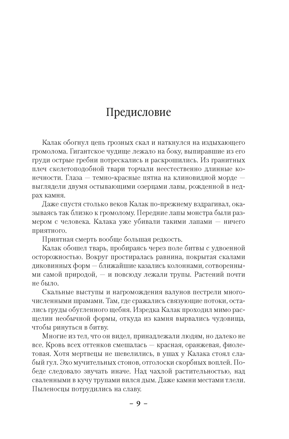 Книга АЗБУКА ЗвНовФэнт./Сандерсон Б./Архив Буресвета. Книга 1. Путь королей - фото 6