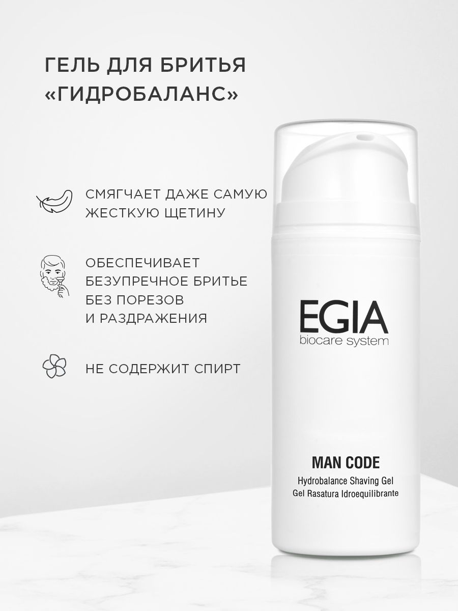 Гель EGIA Biocare System 150 мл - фото 1