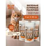 Лакомства для кошек и котят всех пород ROXY PETS из вяленого куриного филе, 3 шт