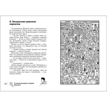 Книга Найди преступникаКарта сокровищ