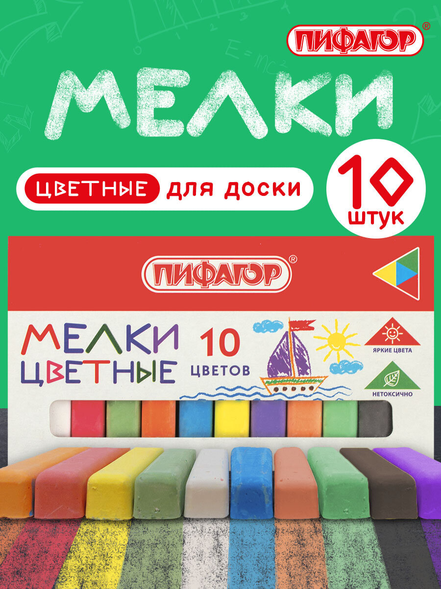 Мел сухой Пифагор 10 шт. - фото 1