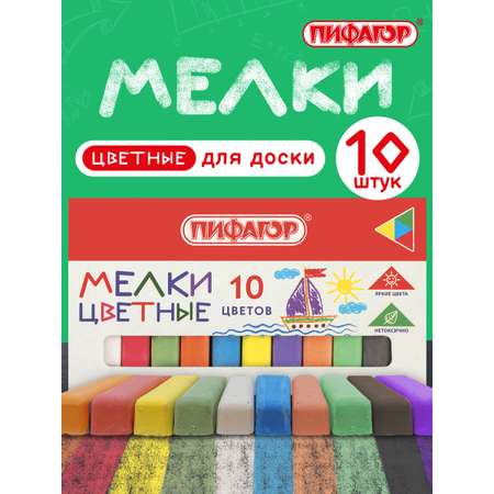 Мел сухой Пифагор 10 шт.