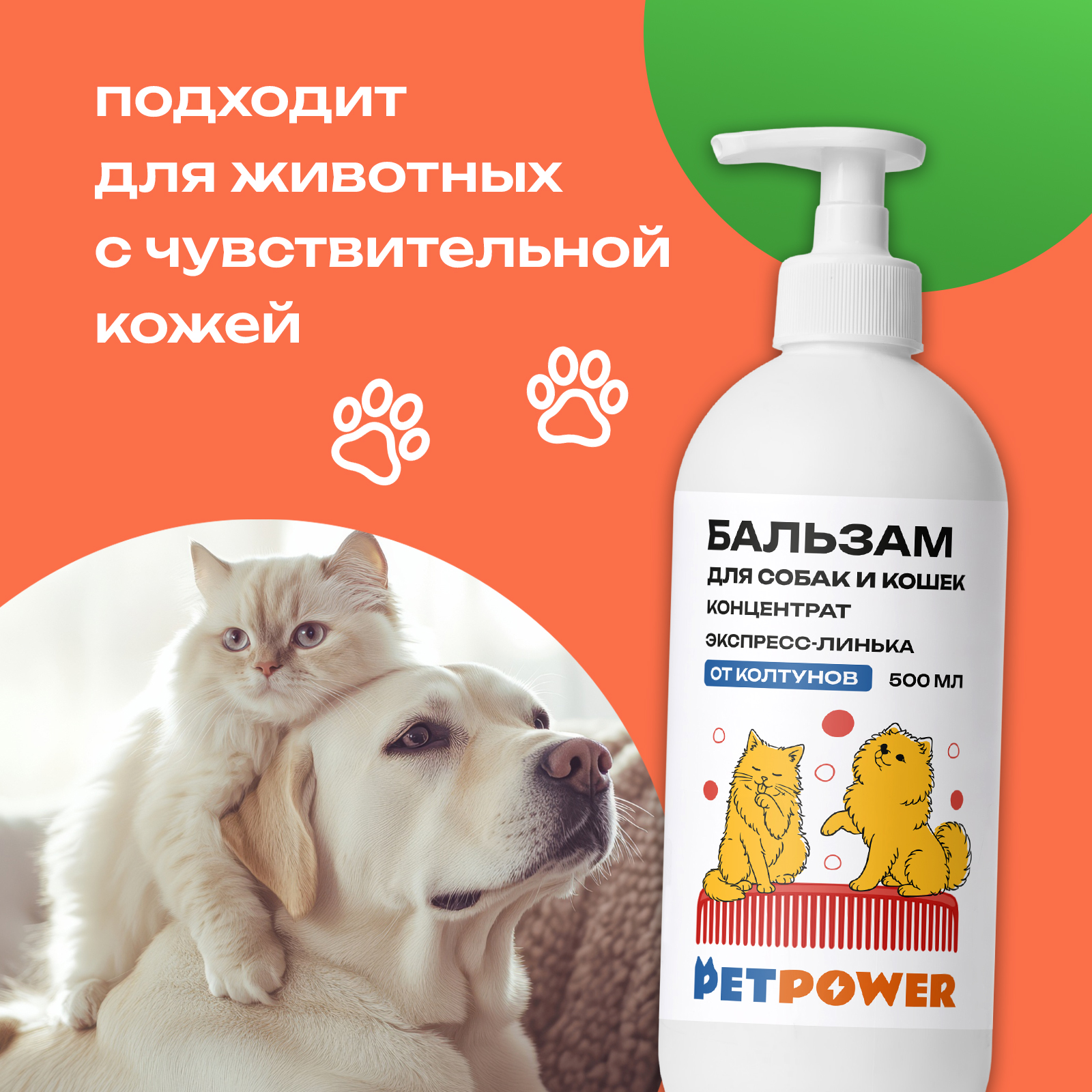 Бальзам кондиционер PETPOWER для экспресс линьки шерсти 500 мл - фото 4