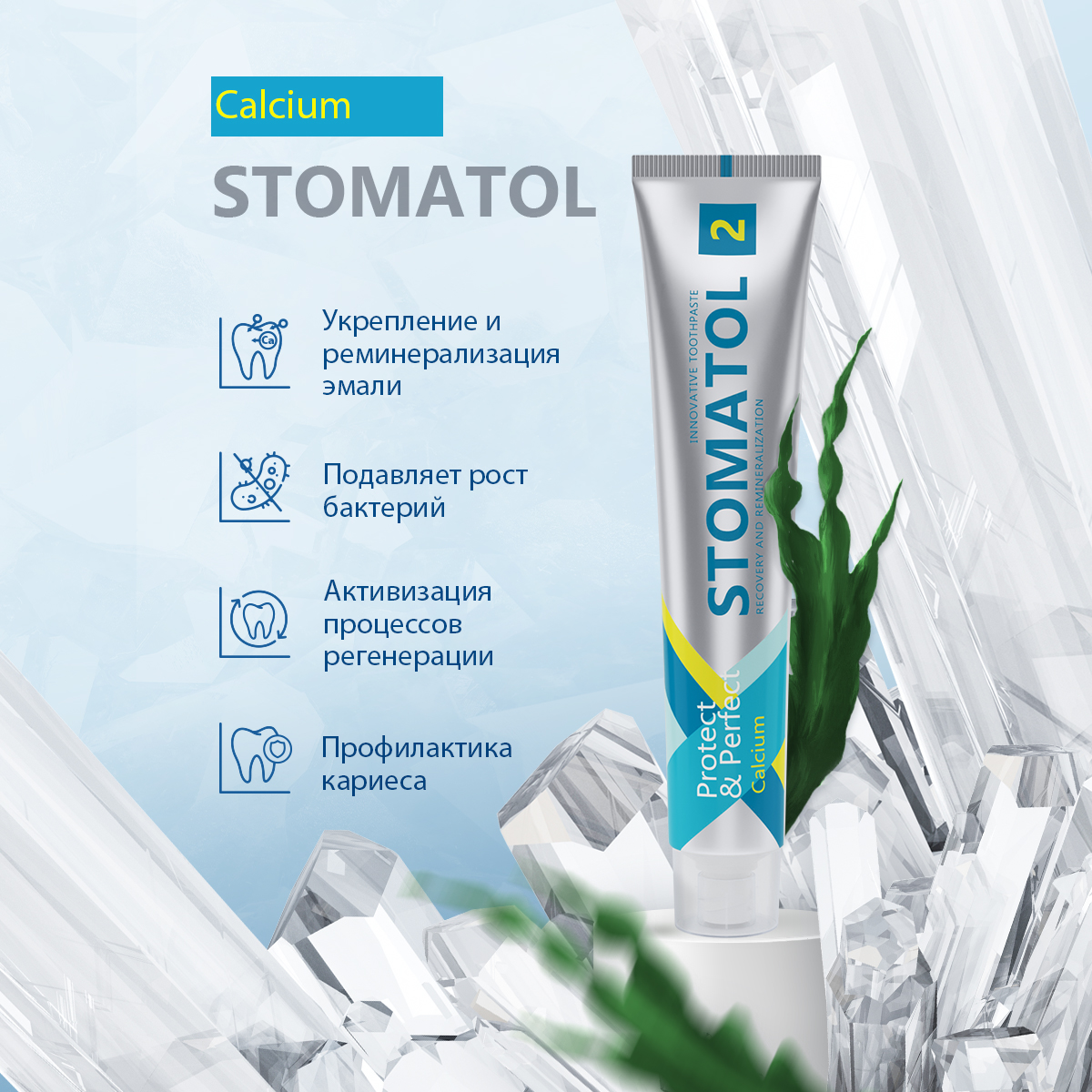 Зубная паста STOMATOL - фото 3